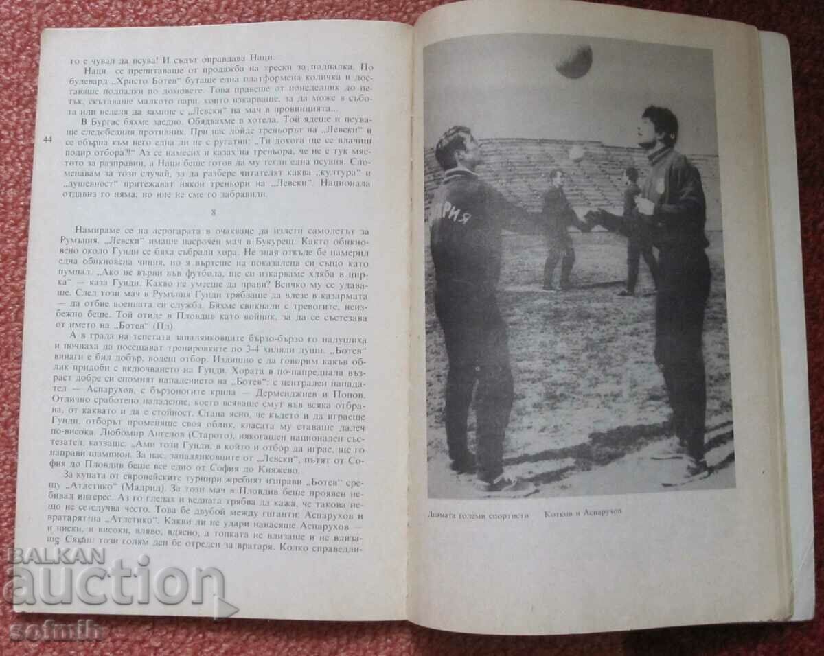football book Geniuses go out young Gundy with price 15.00 BGN | € 7.67 football book Geniuses go out young Gundy with price 15.00 BGN | € 7.67
