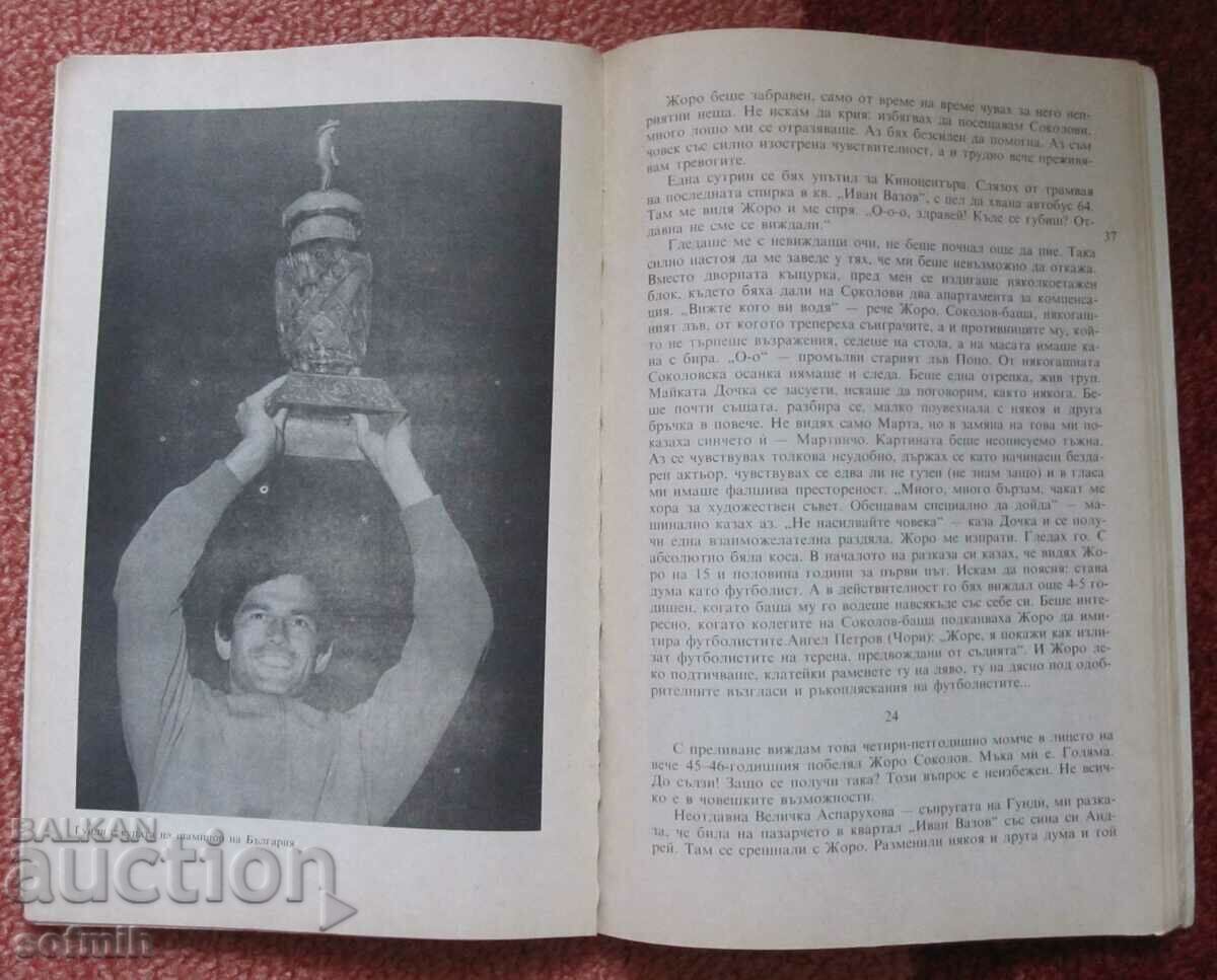 Auction football book Geniuses go out young Gundy Auction football book Geniuses go out young Gundy