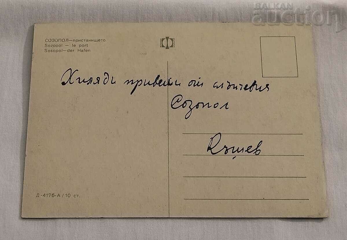 SOZOPOL PORT 1969 P.K. with price 0.80 BGN | € 0.41 SOZOPOL PORT 1969 P.K. with price 0.80 BGN | € 0.41