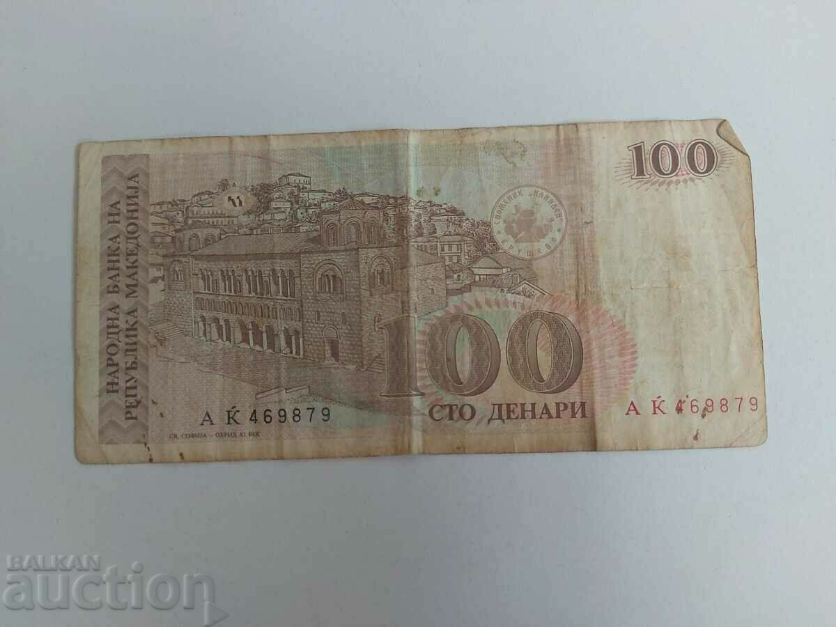Παράδοση 100 ΔΗΝΑΡΙΑ ΔΗΝΑΡΙΑ ΤΡΑΠΕΖΑ ΜΑΚΕΔΟΝΙΑΣ Παράδοση 100 ΔΗΝΑΡΙΑ ΔΗΝΑΡΙΑ ΤΡΑΠΕΖΑ ΜΑΚΕΔΟΝΙΑΣ