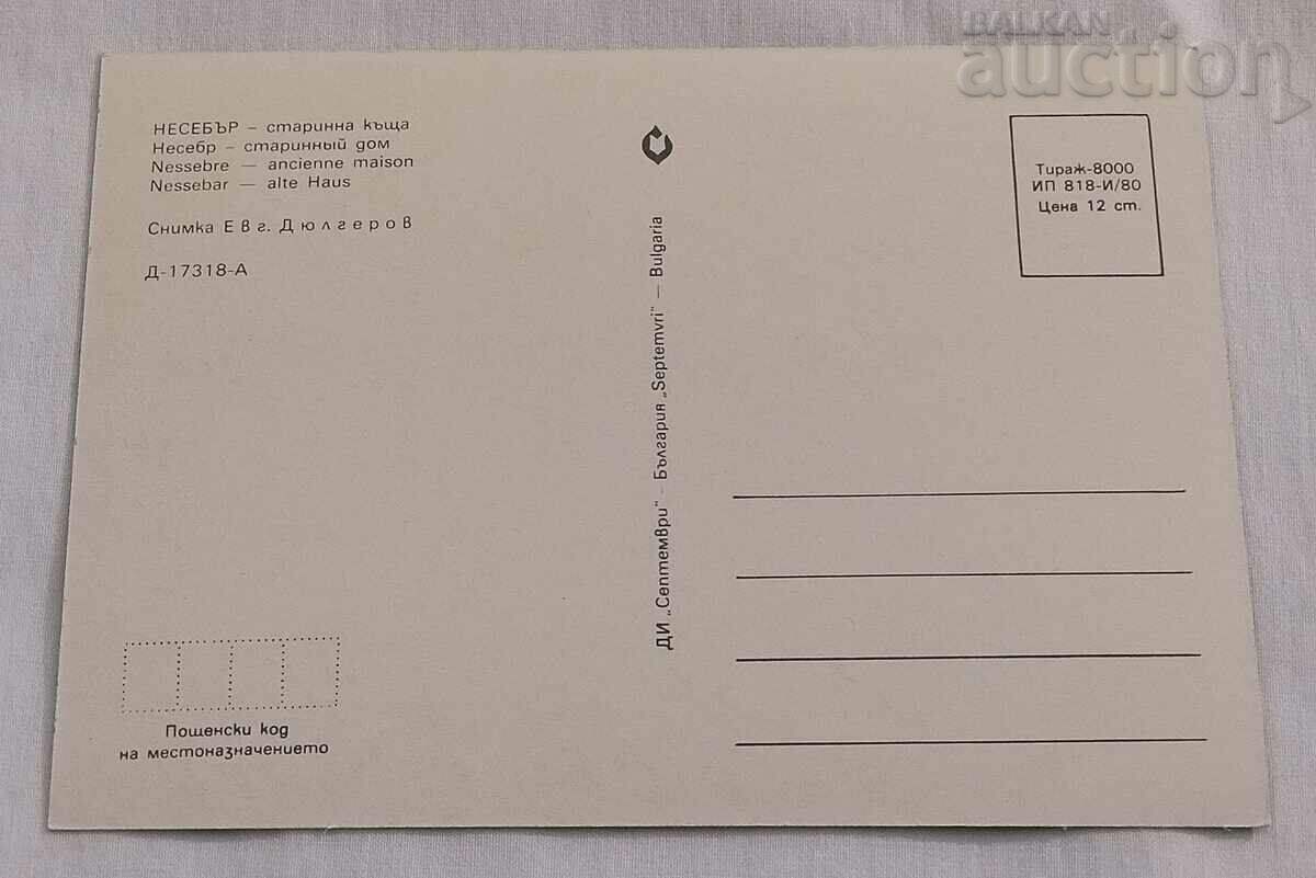 Nessebar OLD HOUSE P.K. 1980 with price 0.80 BGN | € 0.41 Nessebar OLD HOUSE P.K. 1980 with price 0.80 BGN | € 0.41