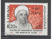 1983. Iran. 1 year since the assassination of Ayatollah Muhammad Sadughi.