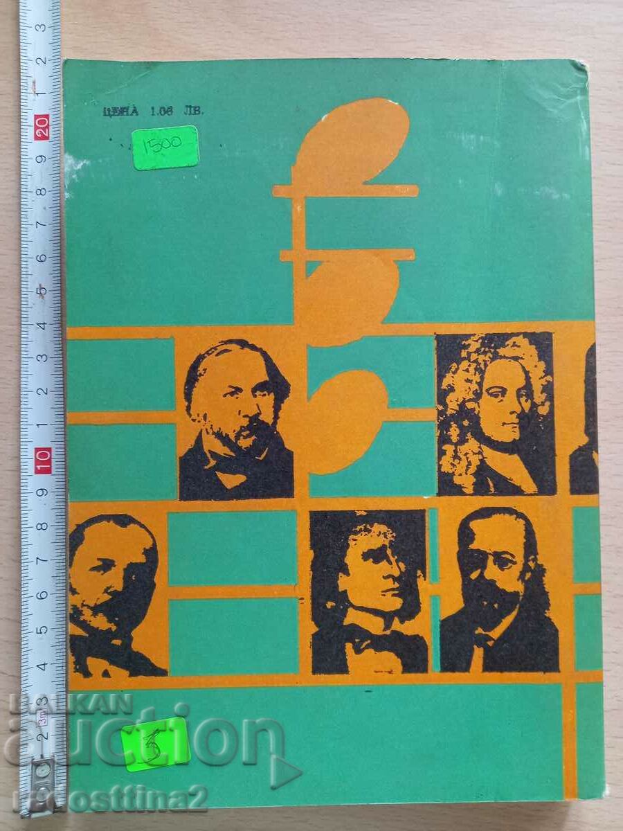 40 ιστορίες για διάσημους συνθέτες Ντράγκαν Τένεφ με τιμή 2.99 BGN | € 1.53 40 ιστορίες για διάσημους συνθέτες Ντράγκαν Τένεφ με τιμή 2.99 BGN | € 1.53