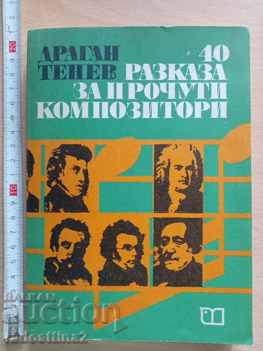 40 de povestiri despre compozitori celebri Dragan Tenev