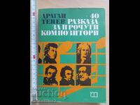 40 ιστορίες για διάσημους συνθέτες Ντράγκαν Τένεφ