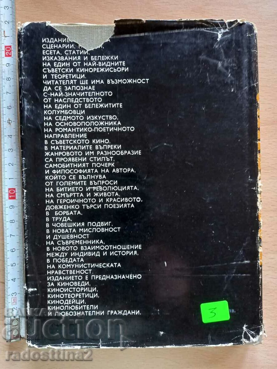 Επιλεγμένα έργα Dovzhenko με τιμή 2.99 BGN | € 1.53 Επιλεγμένα έργα Dovzhenko με τιμή 2.99 BGN | € 1.53