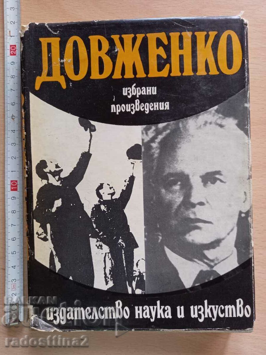 Lucrări alese Dovzhenko
