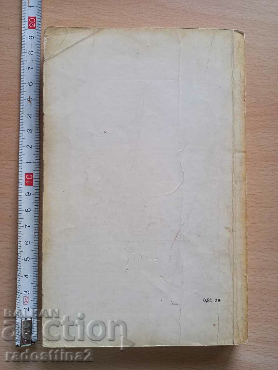 Sir Michael and Sir George J. B. Priestley with price 0.99 BGN | € 0.51 Sir Michael and Sir George J. B. Priestley with price 0.99 BGN | € 0.51