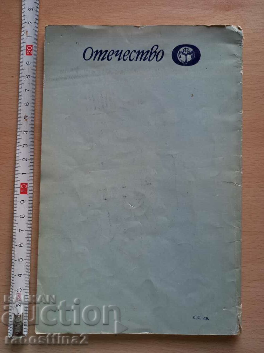 Max and Moritz Wilhelm Busch with price 0.99 BGN | € 0.51 Max and Moritz Wilhelm Busch with price 0.99 BGN | € 0.51