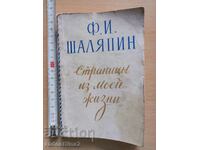 Σελίδες από τη ζωή μου F. I. Chaliapin