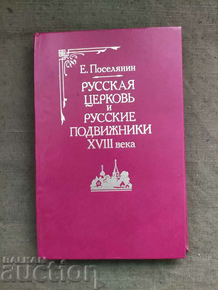 Russian Church and Russian ascetics of the 18th century.E. A villager