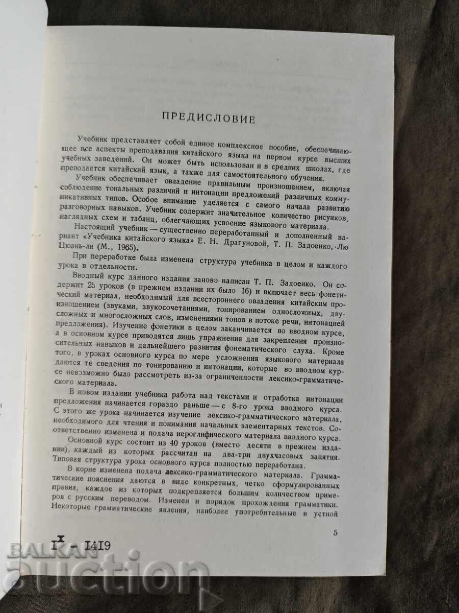Delivery of Textbook of the Chinese language. P. Zadoenko, Huang Shu-ying