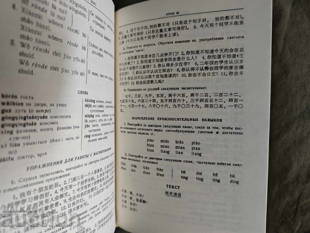 Textbook of the Chinese language. P. Zadoenko, Huang Shu-ying - 7