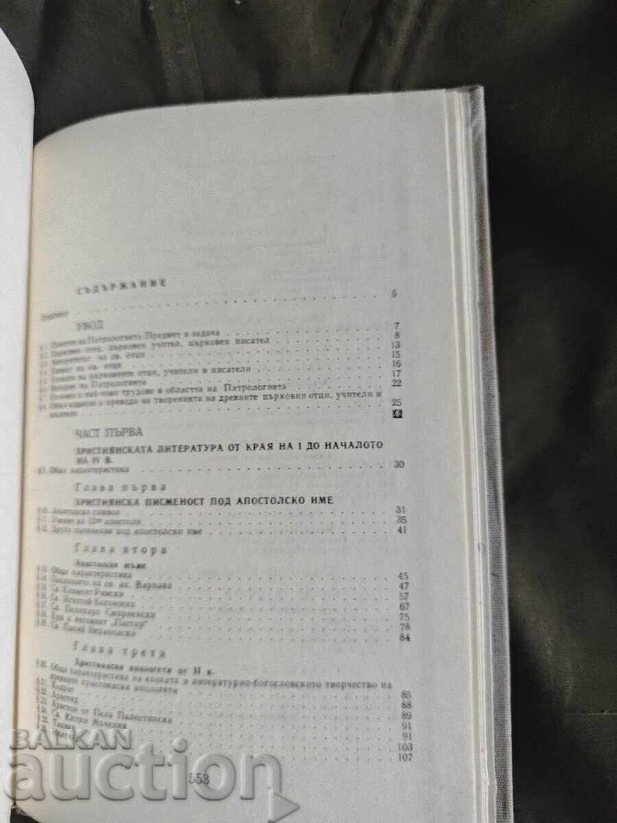 Livrarea Patrologie Viața, scrierile și învățăturile Părinților Bisericii