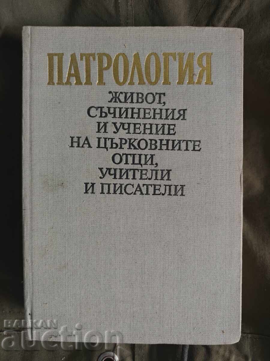 Patrologie Viața, scrierile și învățăturile Părinților Bisericii
