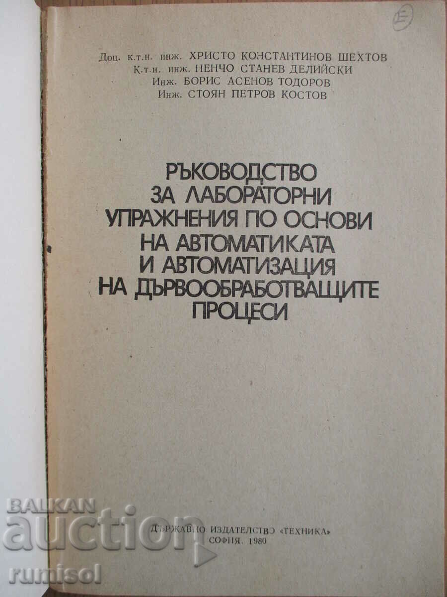 Rakov. laboratory. exercise basics of woodworking automation. pro with price 16.89 BGN | € 8.64 Rakov. laboratory. exercise basics of woodworking automation. pro with price 16.89 BGN | € 8.64