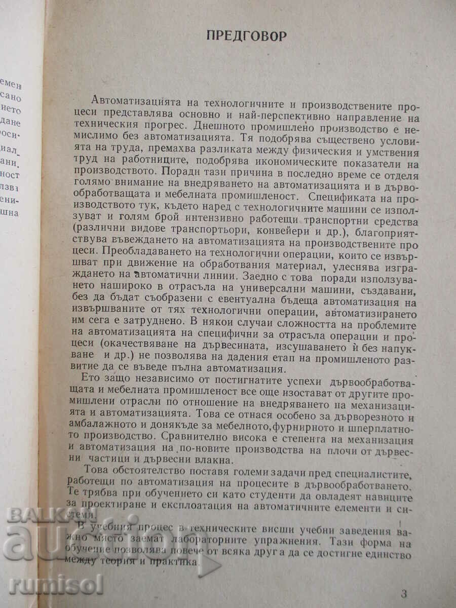 Auction Rakov. laboratory. exercise basics of woodworking automation. pro Auction Rakov. laboratory. exercise basics of woodworking automation. pro