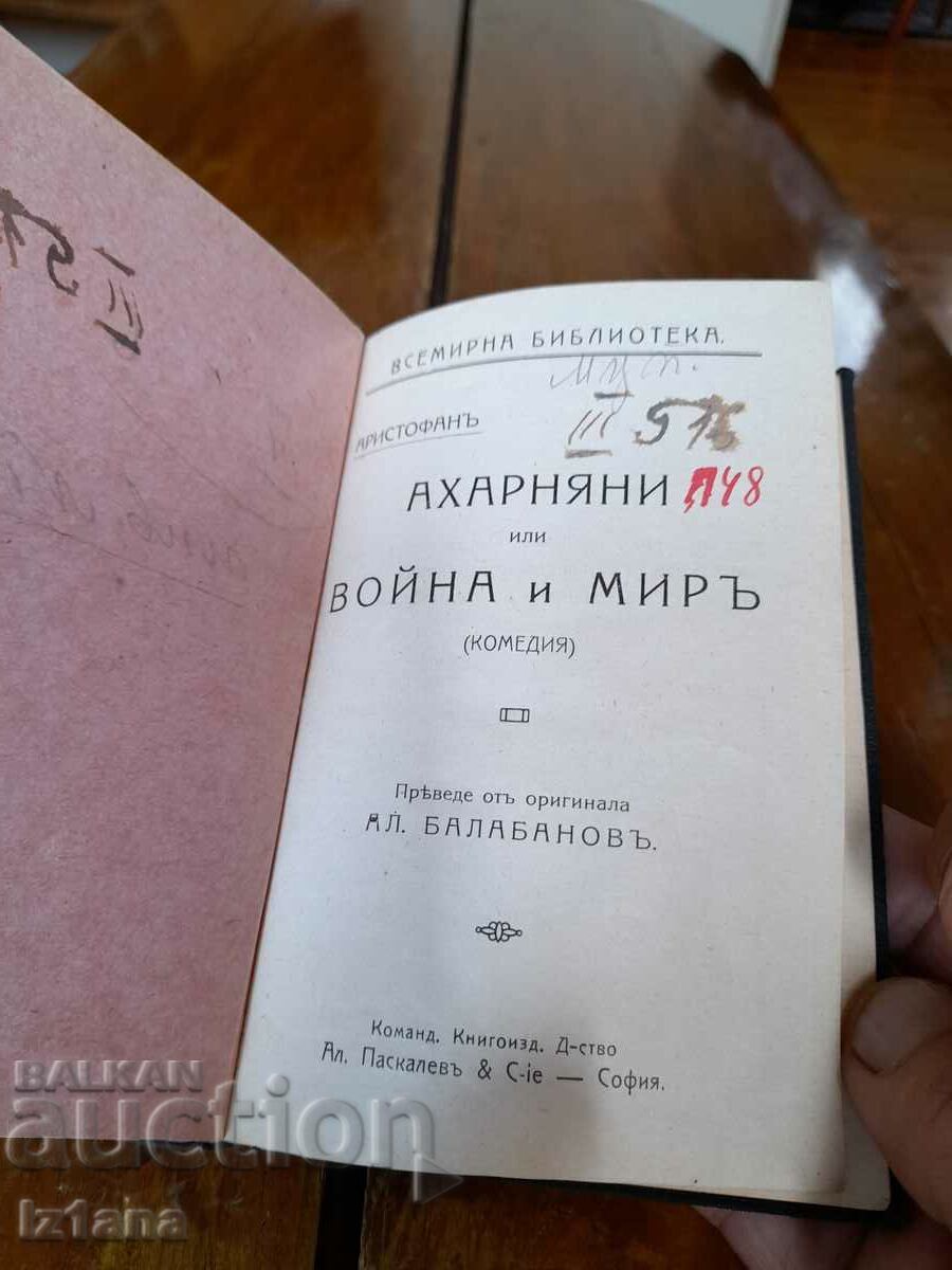 Auction Book Acharnyani or War or Peace Auction Book Acharnyani or War or Peace