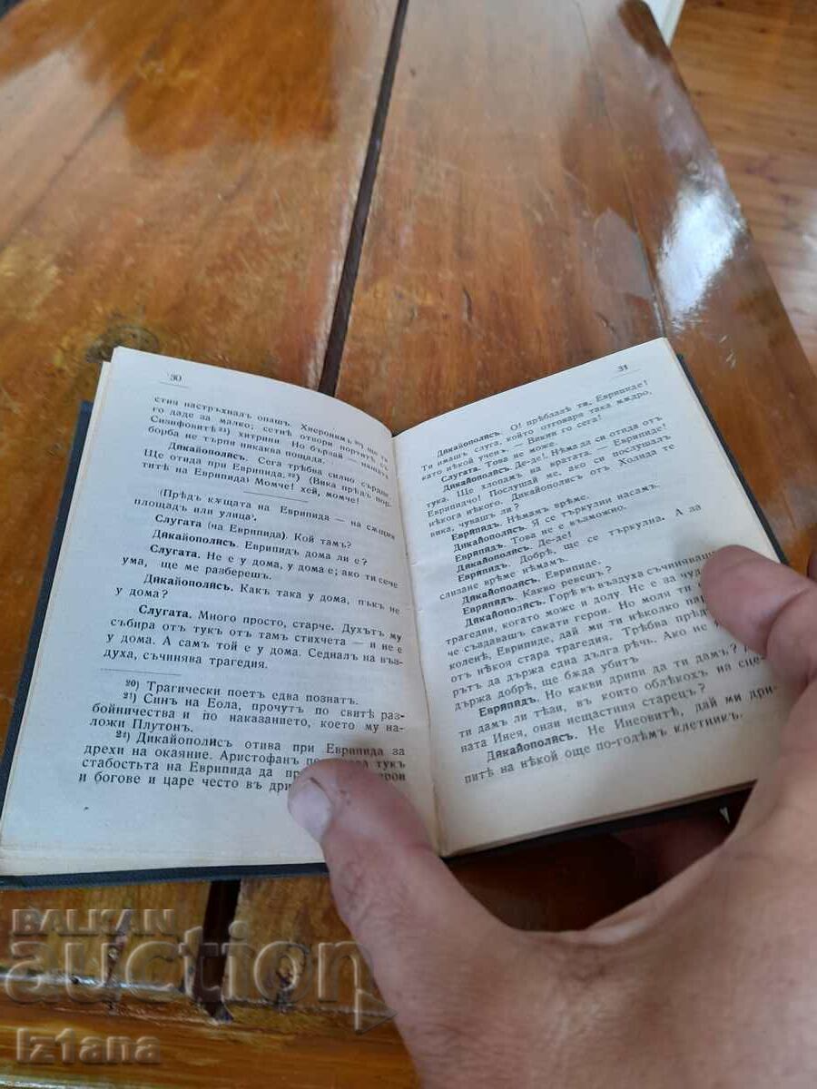 Delivery of Book Acharnyani or War or Peace Delivery of Book Acharnyani or War or Peace