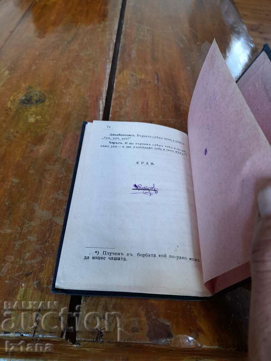 Book Acharnyani or War or Peace - 5 Book Acharnyani or War or Peace - 5