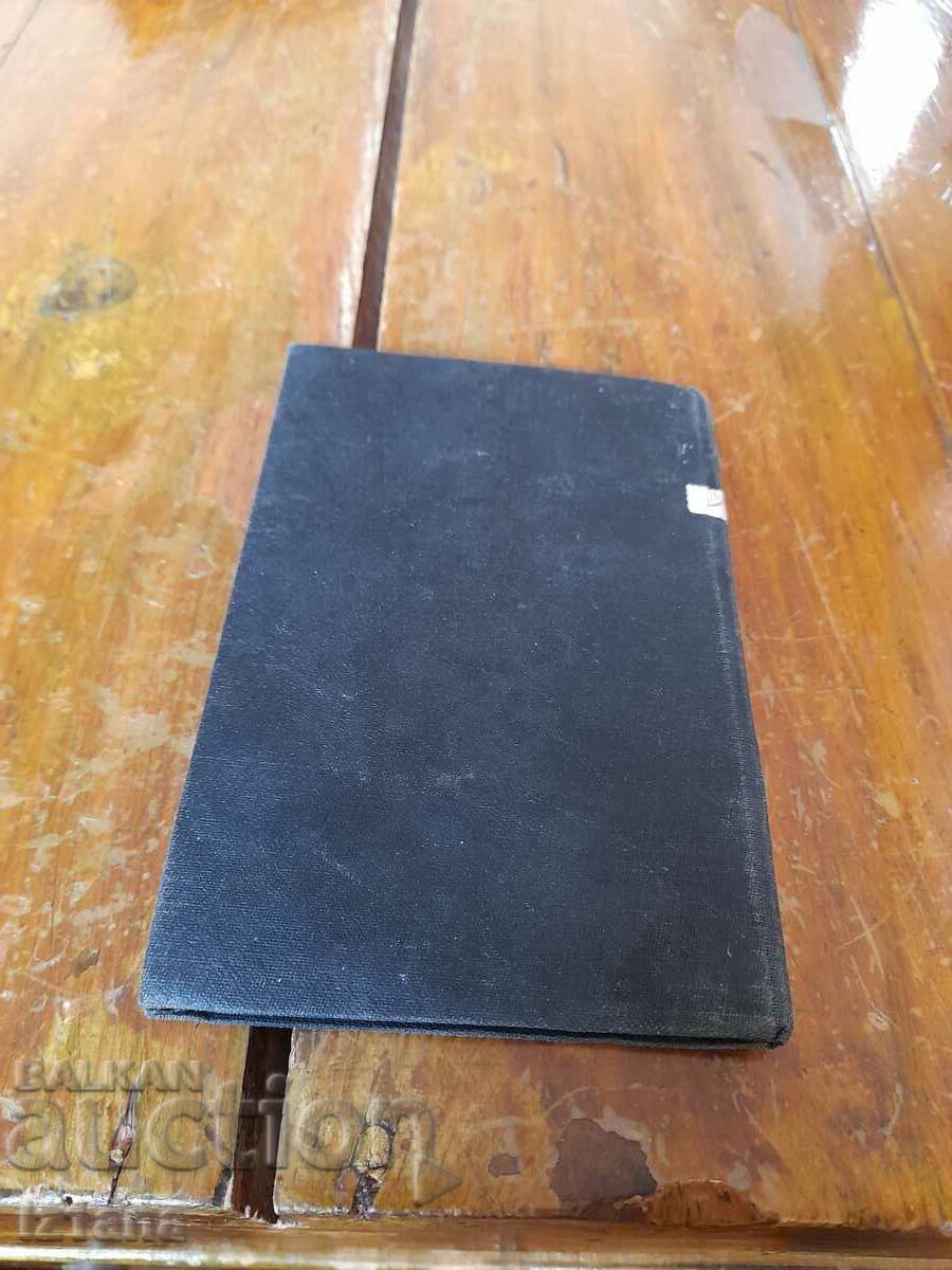 Book Acharnyani or War or Peace - 6 Book Acharnyani or War or Peace - 6