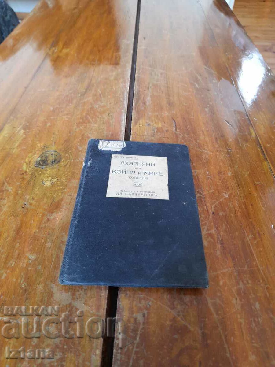 Book Acharnyani or War or Peace Book Acharnyani or War or Peace