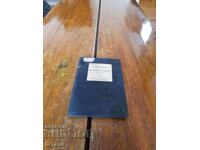 Книга Ахарняни или Война или Мир