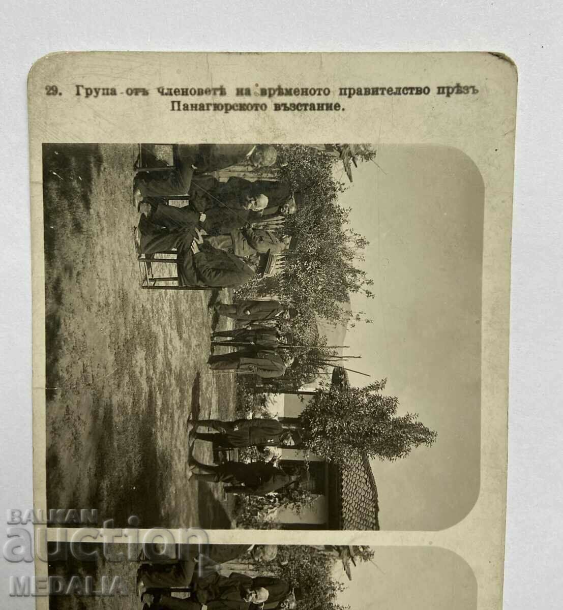 Κάρτα Τσάρου-συμμετέχοντες-Εξέγερση Παναγιούρ με τιμή 150.00 BGN | € 76.69