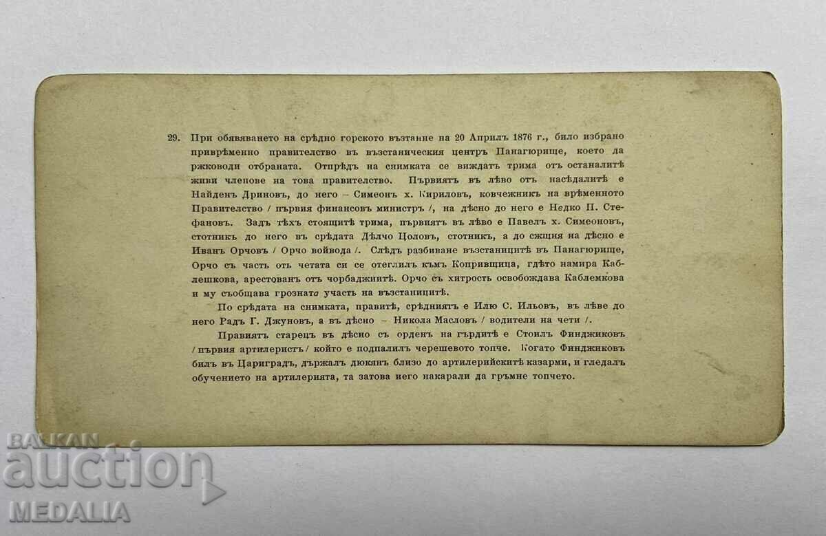 Licitație Cardul țarului-participanți-Revolta Panagyur