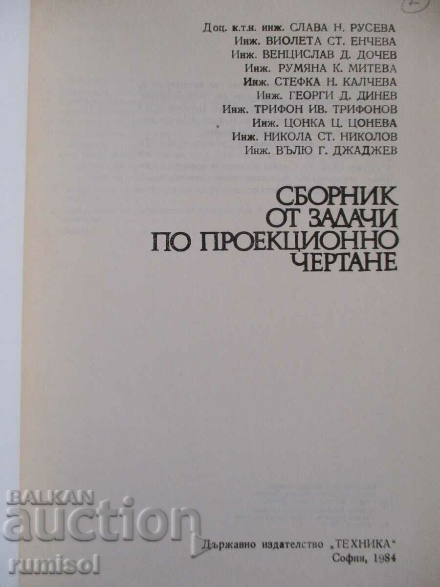 A collection of projection drawing tasks with price 14.69 BGN | € 7.51