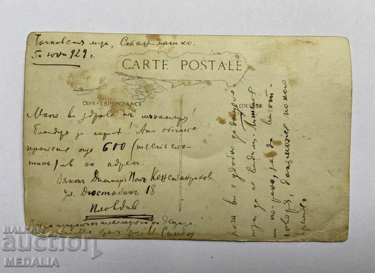 Royal card - Bachkovo monastery cat Marko - 1929 with price 95.00 BGN | € 48.57 Royal card - Bachkovo monastery cat Marko - 1929 with price 95.00 BGN | € 48.57