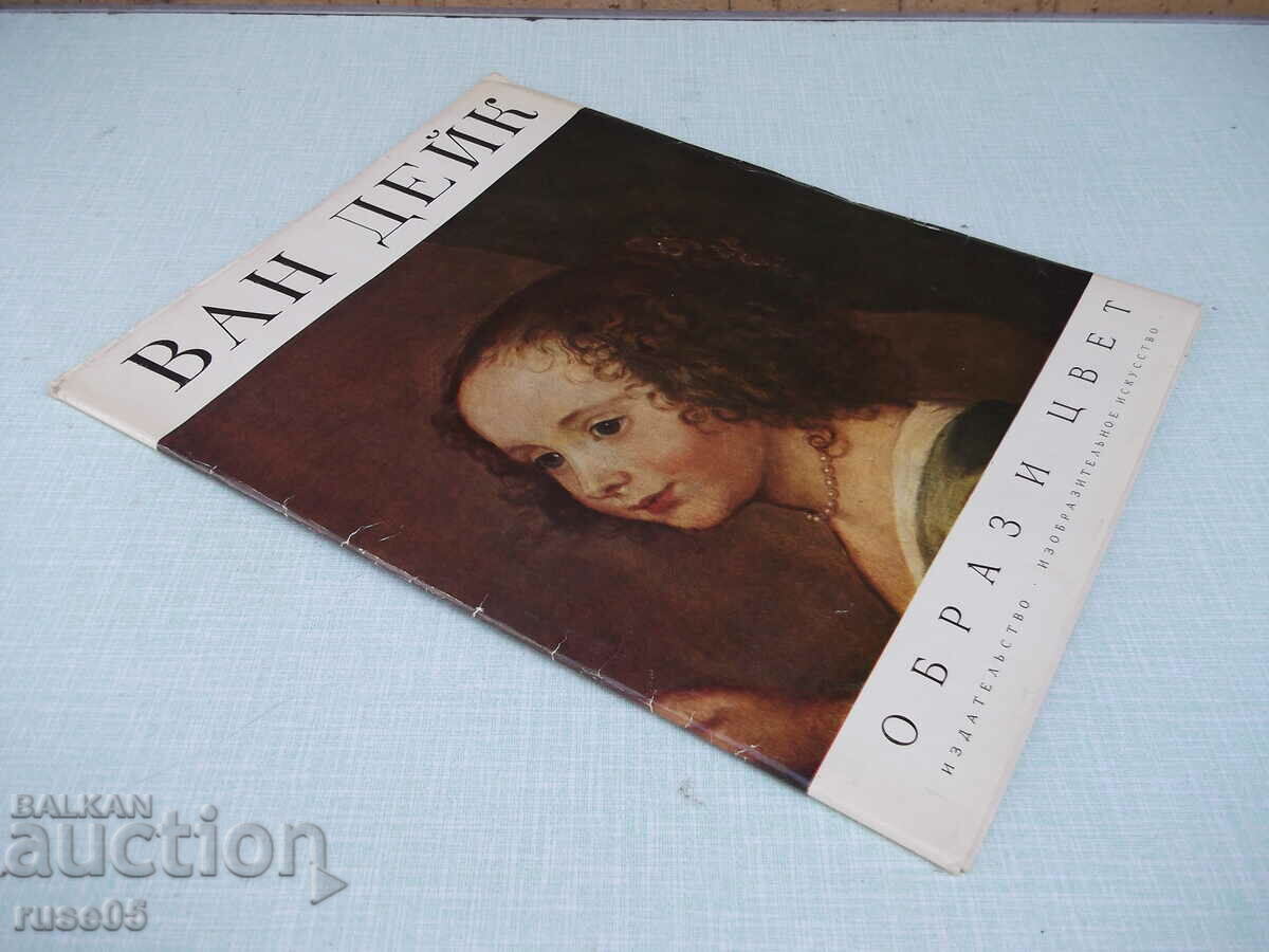 Book "Van Dijk - Album - Natalia Ivanovna Gritsai" - 7 Book "Van Dijk - Album - Natalia Ivanovna Gritsai" - 7