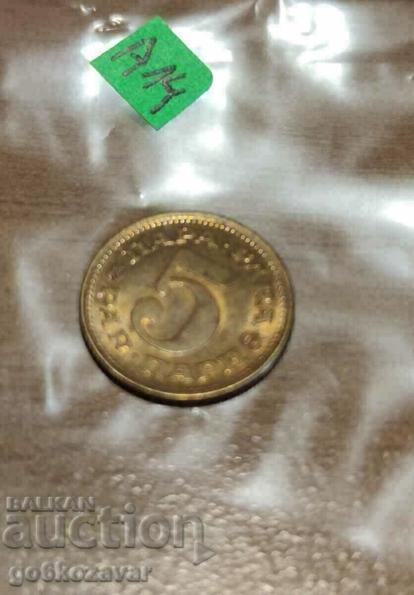 Γιουγκοσλαβία 5 νομίσματα 1965 UNC με τιμή 1.00 BGN | € 0.51 Γιουγκοσλαβία 5 νομίσματα 1965 UNC με τιμή 1.00 BGN | € 0.51