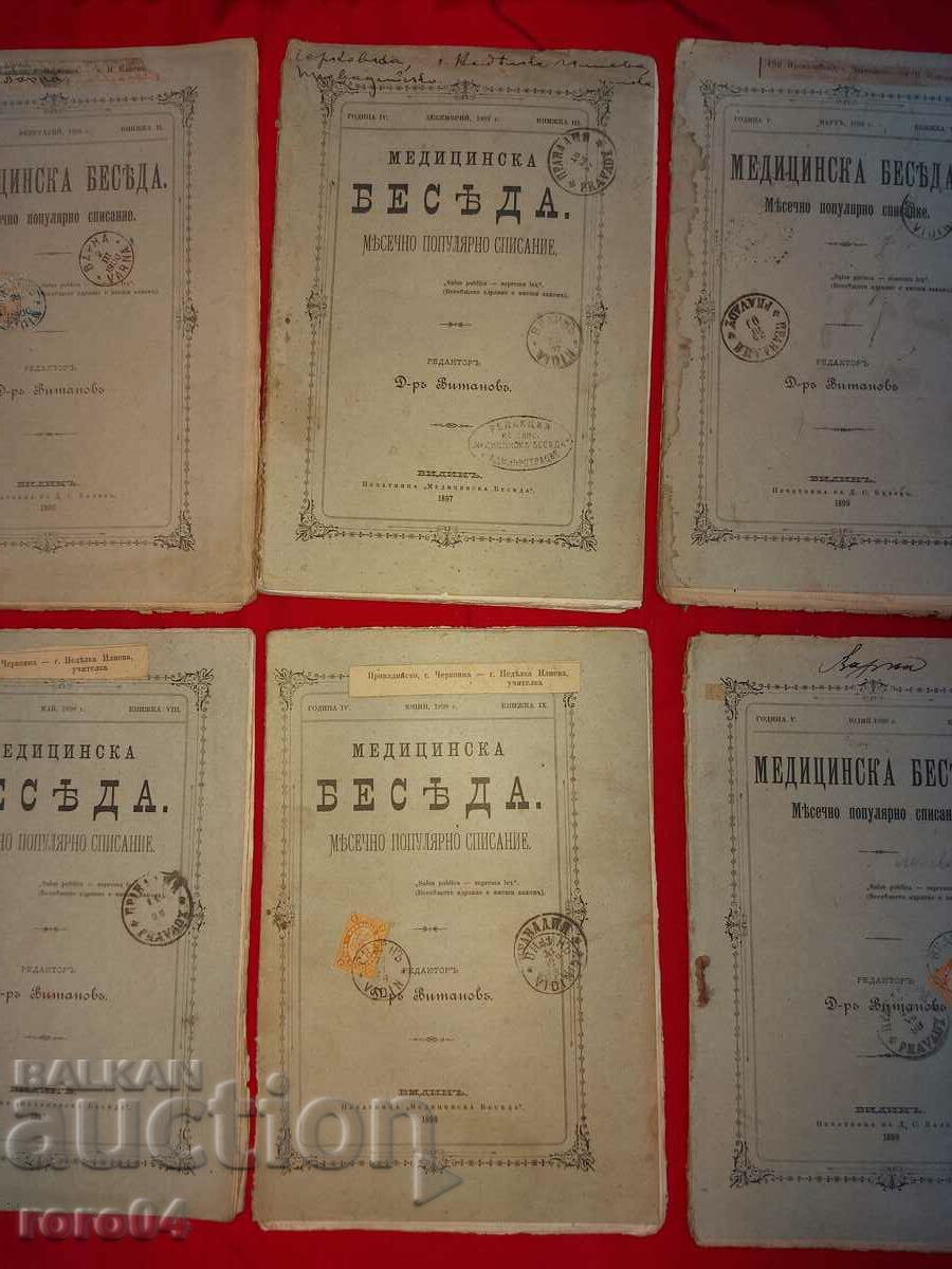 Auction MEDICAL DISCOURSE - 10 ISSUES - 1897 / 1900 Auction MEDICAL DISCOURSE - 10 ISSUES - 1897 / 1900