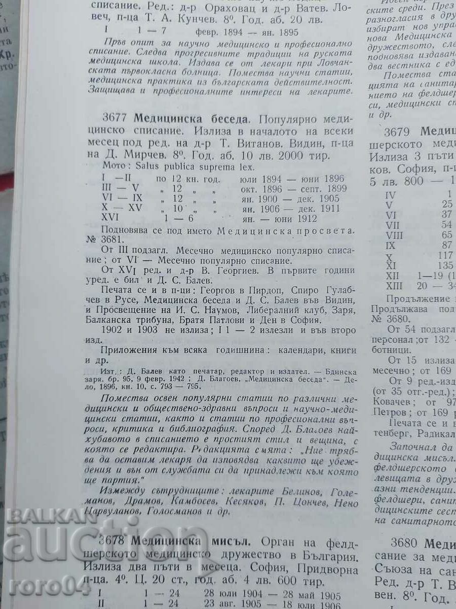 MEDICAL DISCOURSE - 10 ISSUES - 1897 / 1900 - 7 MEDICAL DISCOURSE - 10 ISSUES - 1897 / 1900 - 7