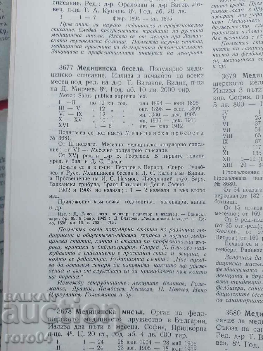 MEDICAL DISCOURSE - 4 ISSUES - 1901 - 7 MEDICAL DISCOURSE - 4 ISSUES - 1901 - 7
