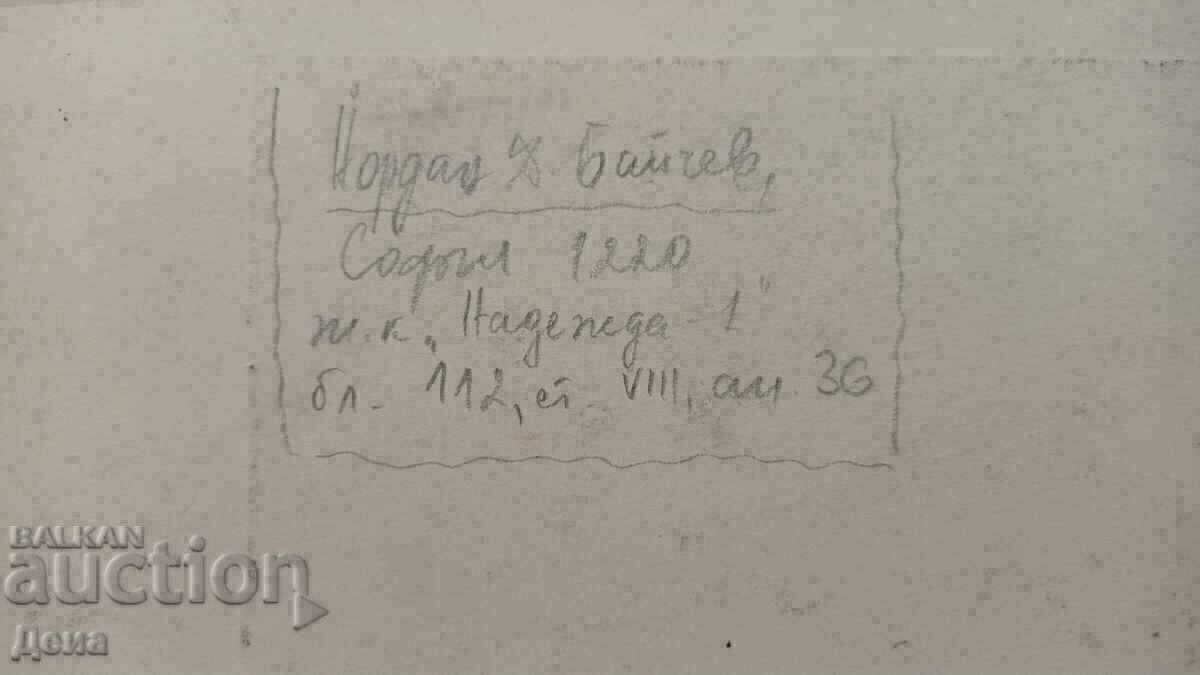 Γραφικό Yordan Baichev 1996 - 7
