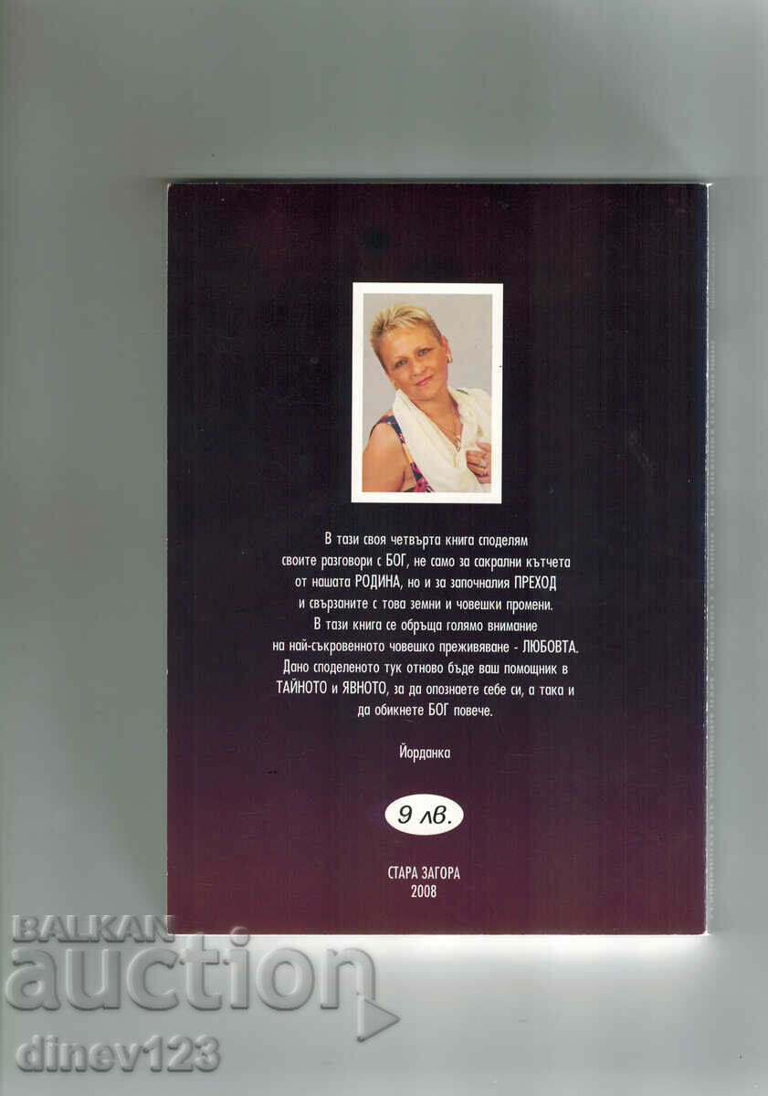 THE TREASURES OF THE THRACIAN KINGS - THE TRANSITION HAS BEGUN - J. NIKO with price 9.50 BGN | € 4.86