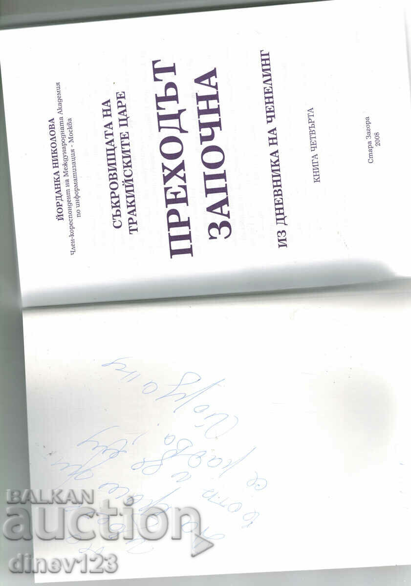 Auction  THE TREASURES OF THE THRACIAN KINGS - THE TRANSITION HAS BEGUN - J. NIKO