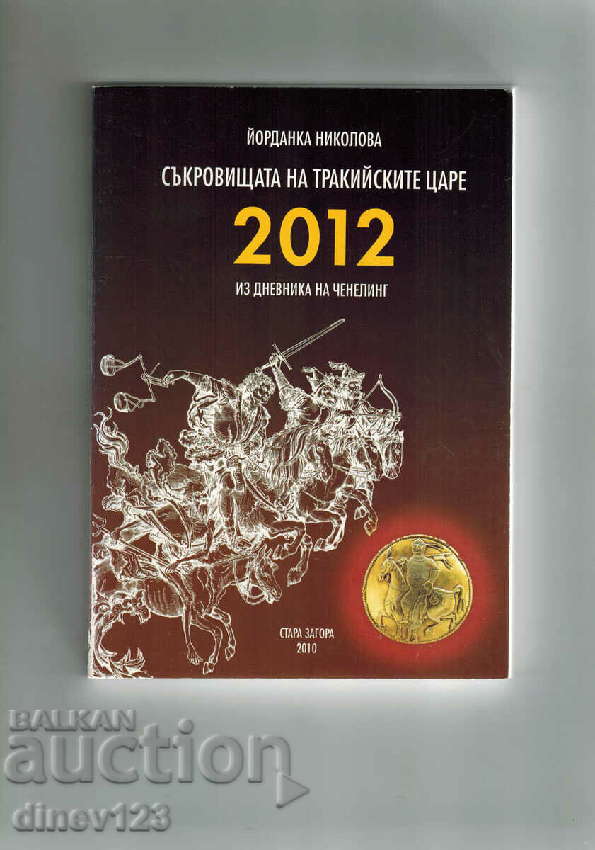 COMORILE REGILOR TRACI - 2012 - J. NIKOLOVA