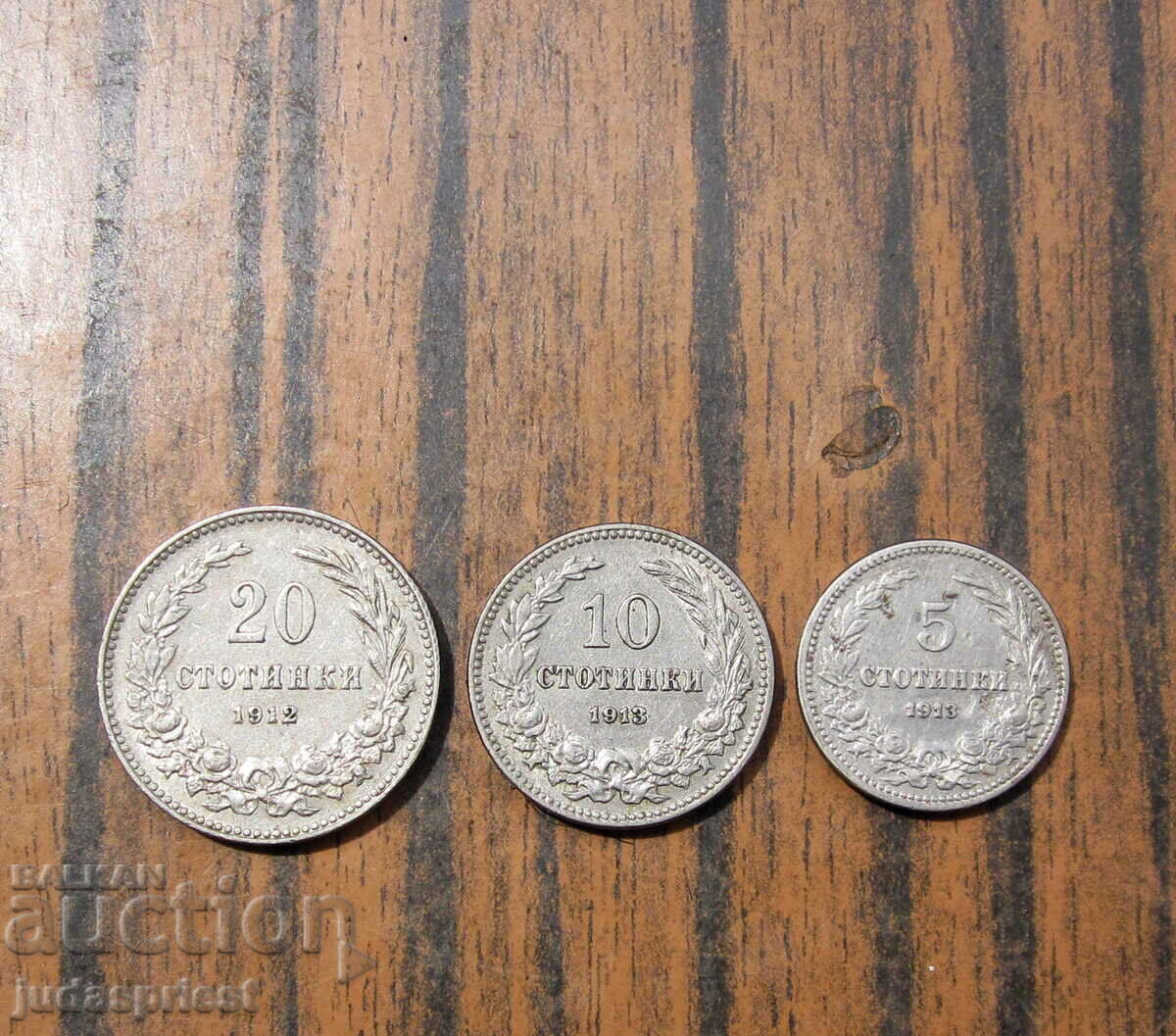Παρτίδα νομισμάτων του Βασιλείου της Βουλγαρίας 5 10 20 σεντς από το 1913
