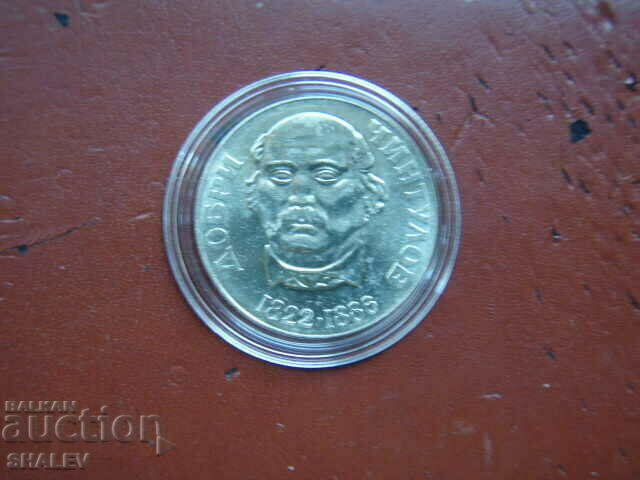 2 BGN 1972 "Dobri Chintulov 1822 - 1886" /2/ - Unc με τιμή 14.89 BGN | € 7.61 2 BGN 1972 "Dobri Chintulov 1822 - 1886" /2/ - Unc με τιμή 14.89 BGN | € 7.61