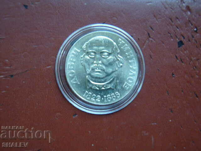 Δημοπρασία 2 BGN 1972 "Dobri Chintulov 1822 - 1886" /2/ - Unc Δημοπρασία 2 BGN 1972 "Dobri Chintulov 1822 - 1886" /2/ - Unc