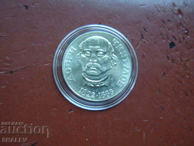 Παράδοση 2 BGN 1972 "Dobri Chintulov 1822 - 1886" /2/ - Unc Παράδοση 2 BGN 1972 "Dobri Chintulov 1822 - 1886" /2/ - Unc