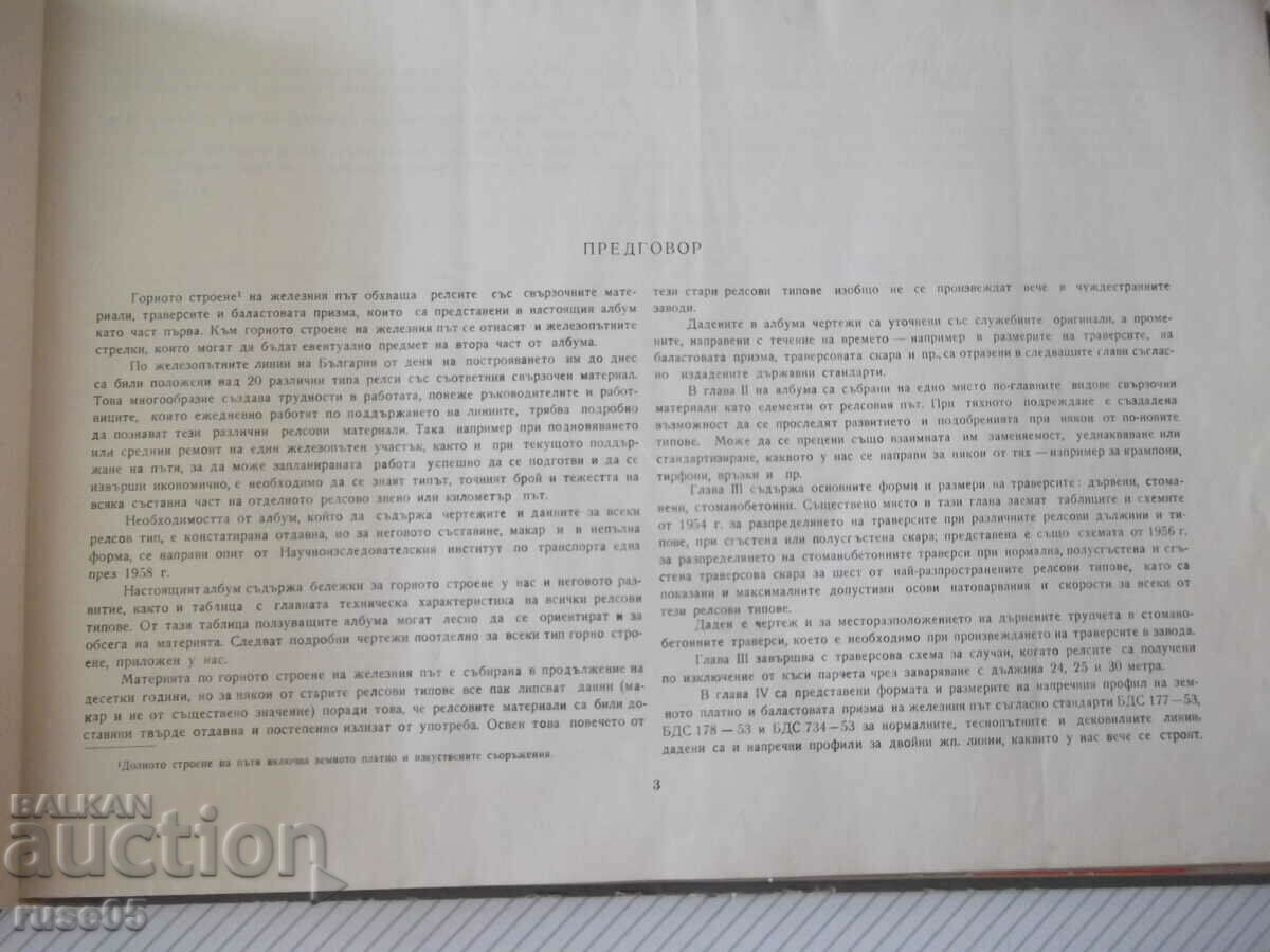 Book "Album for the upper construction of the desired road - Macedonian" - 120 pages. with price 30.00 BGN | € 15.34 Book "Album for the upper construction of the desired road - Macedonian" - 120 pages. with price 30.00 BGN | € 15.34