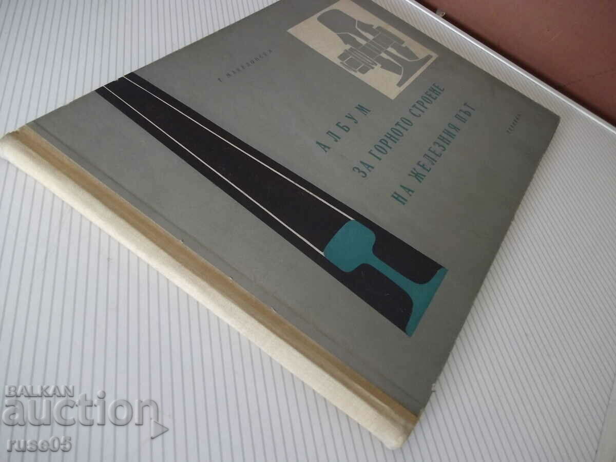 Book "Album for the upper construction of the desired road - Macedonian" - 120 pages. - 7 Book "Album for the upper construction of the desired road - Macedonian" - 120 pages. - 7