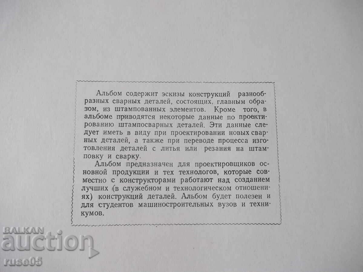 Book "Shamposvarnye details. Album - V.T. Meshcherin"-126 pages. with price 30.00 BGN | € 15.34 Book "Shamposvarnye details. Album - V.T. Meshcherin"-126 pages. with price 30.00 BGN | € 15.34