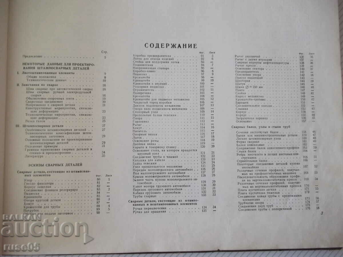 Auction Book "Shamposvarnye details. Album - V.T. Meshcherin"-126 pages. Auction Book "Shamposvarnye details. Album - V.T. Meshcherin"-126 pages.