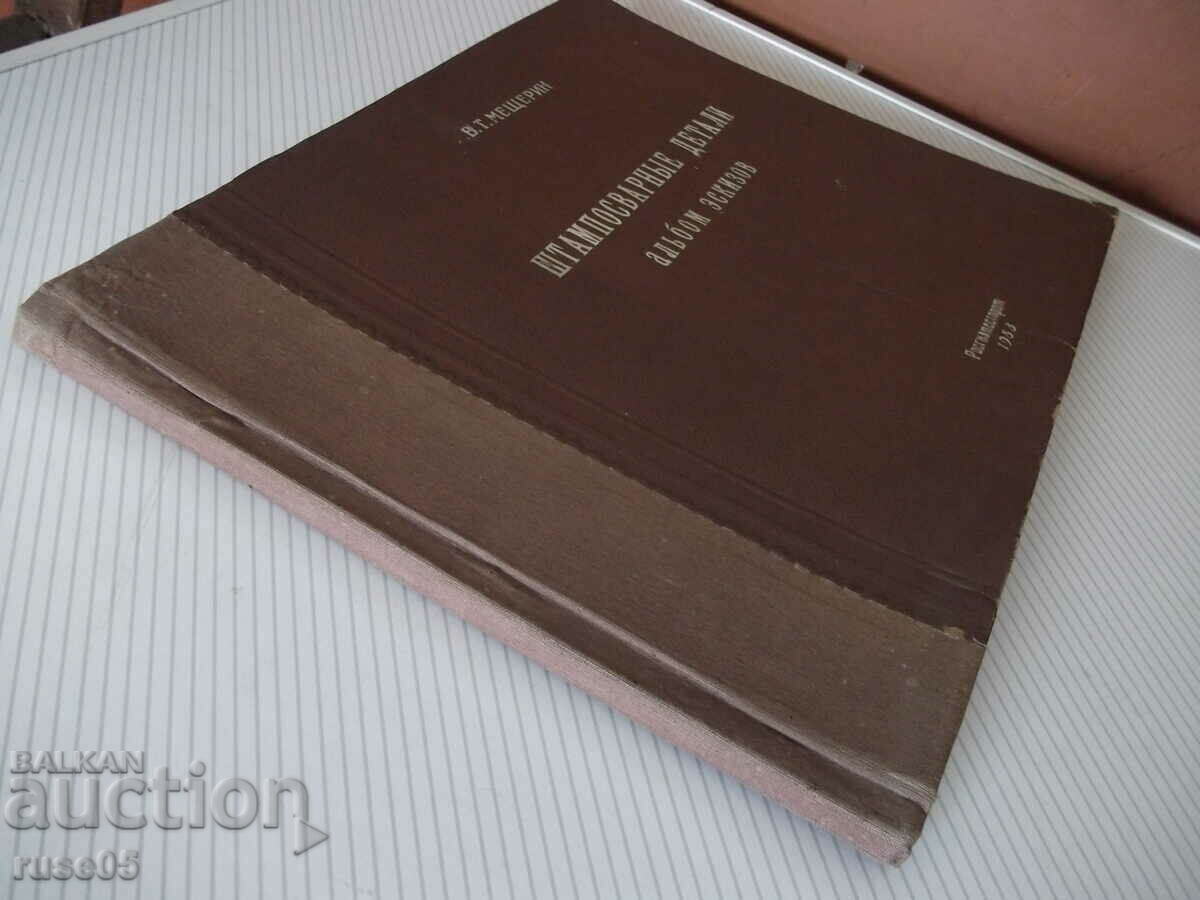 Book "Shamposvarnye details. Album - V.T. Meshcherin"-126 pages. - 7 Book "Shamposvarnye details. Album - V.T. Meshcherin"-126 pages. - 7