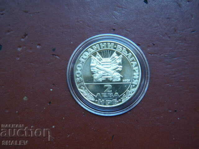 2 BGN 1981 "The Liberation" (2) - Proof - 5